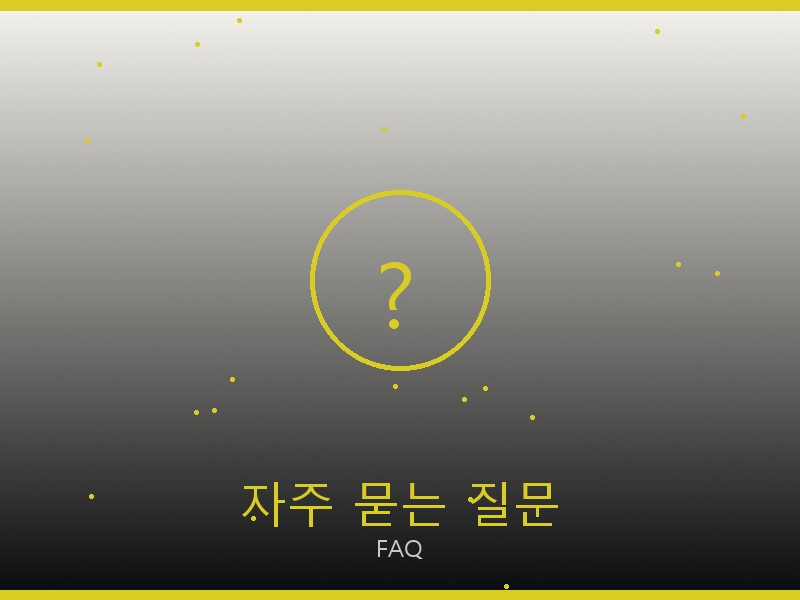 아크테릭스 레플리카 사이트 자주 묻는 질문