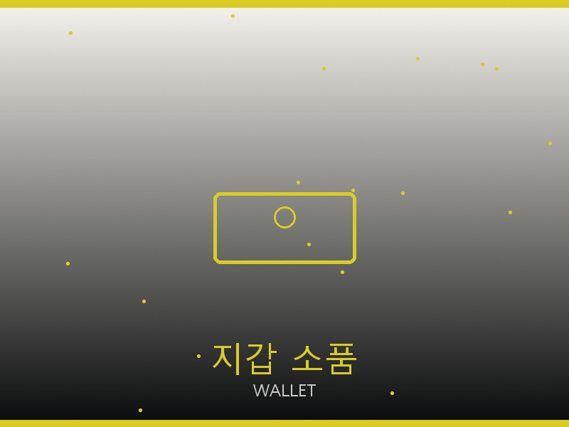 아크테릭스 레플리카 사이트 지갑·소품 관리